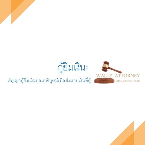 กู้ยืมเงิน