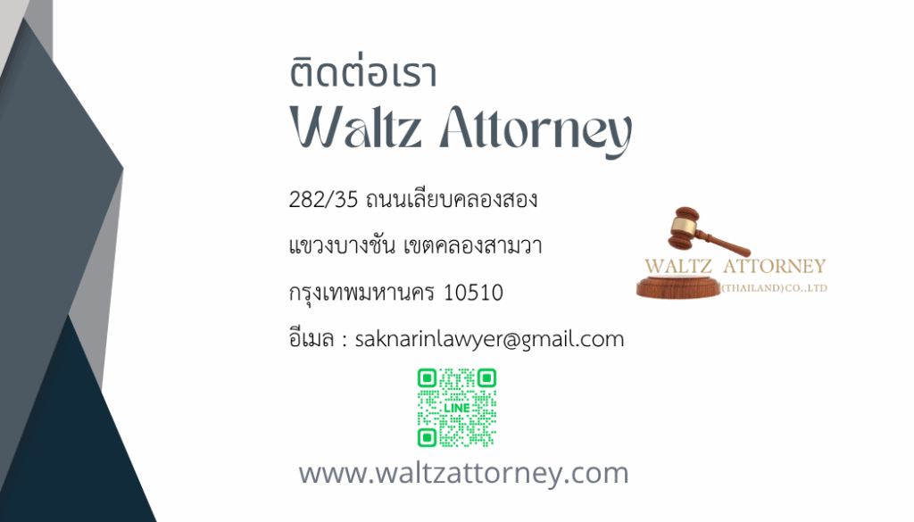 ติดต่อเรา