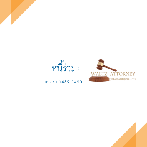 หนี้ร่วม