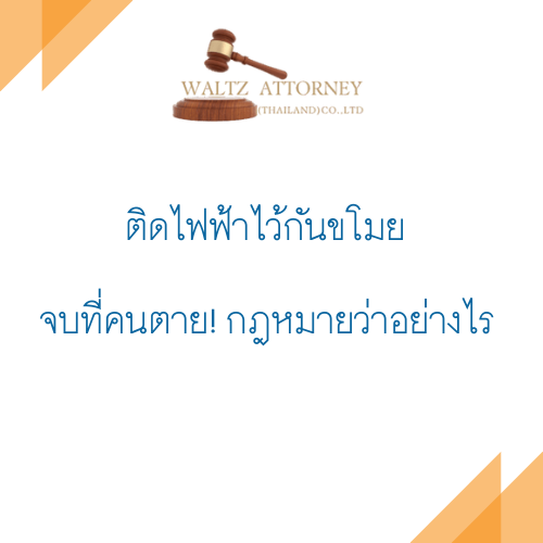 ติดไฟฟ้า