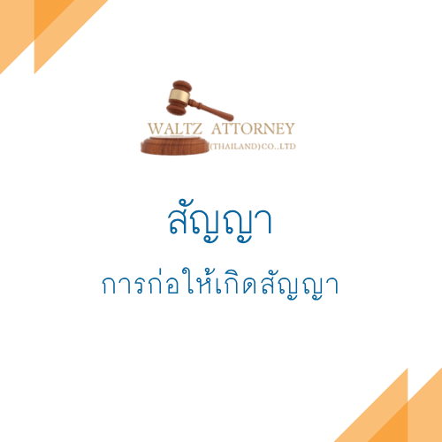สัญญา